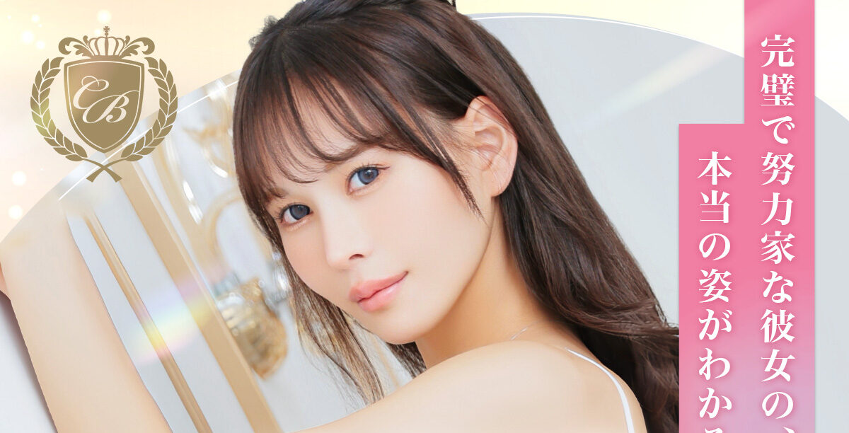 ミスヘブン2025南星聖来サイト公開！