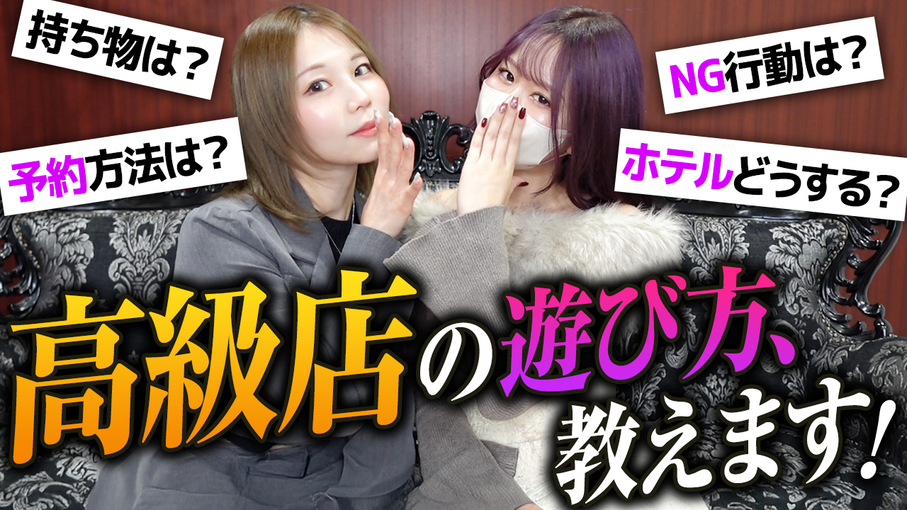 【キャバ脱ぎ】失敗しない高級店の使い方！