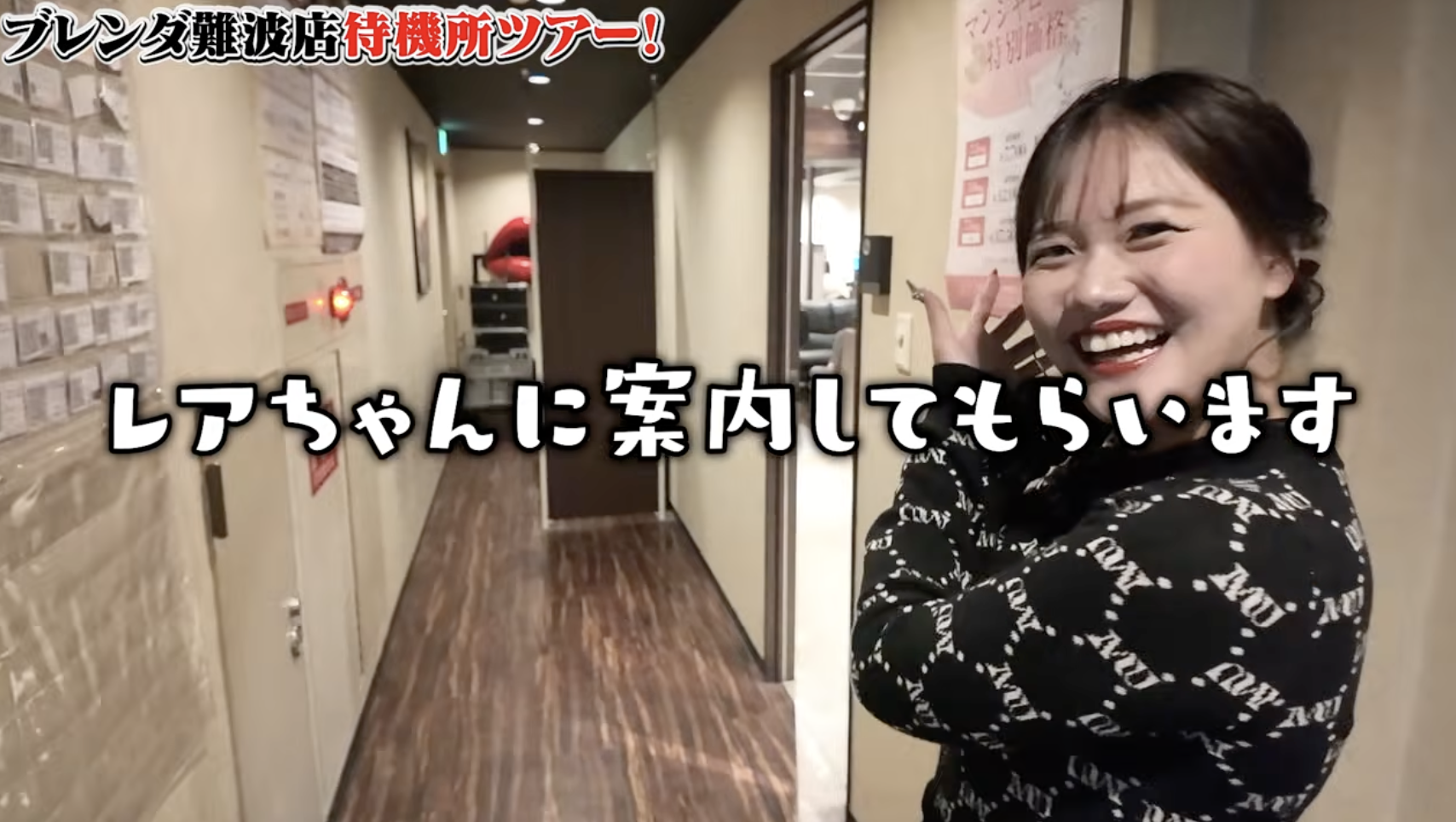 【ふうちゅ〜ぶ】待機中はどう過ごしてる？高級店の待機所大公開！