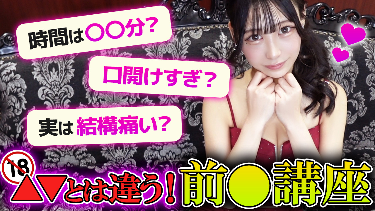 【キャバ脱ぎ】アリスが教える〇〇講座！