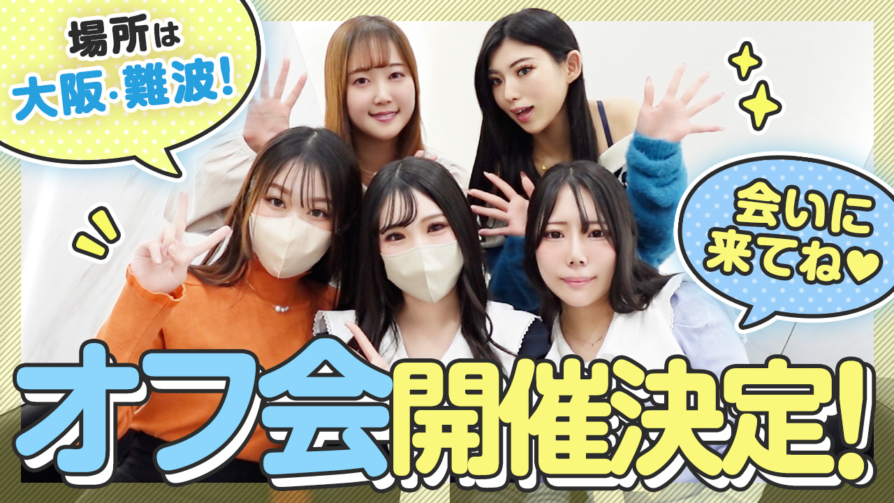 「タイマーが鳴るまで」初のオフ会開催！スペシャルゲストも登場で大盛り上がり！