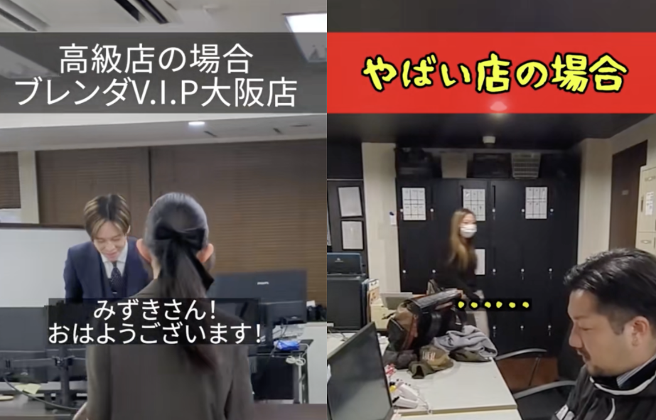 「夜職のリアル」を暴く話題アカウント！高級店とやばい店の“違い”を赤裸々公開中