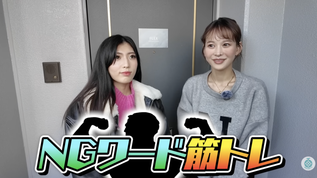 【永久保存版】NGワード筋トレ！美女二人が織りなす爆笑と筋肉の祭典！