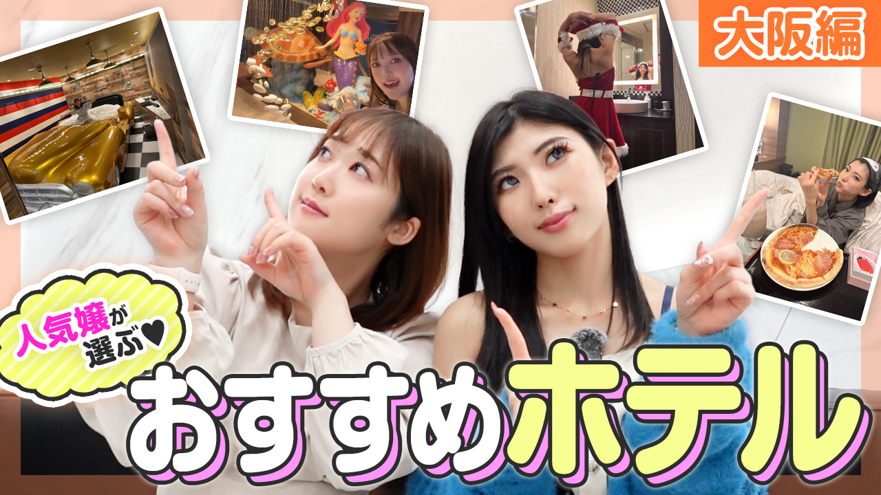 【タイマーが鳴るまで】人気キャストの2026年の抱負＆大阪ホテルランキング徹底解剖！
