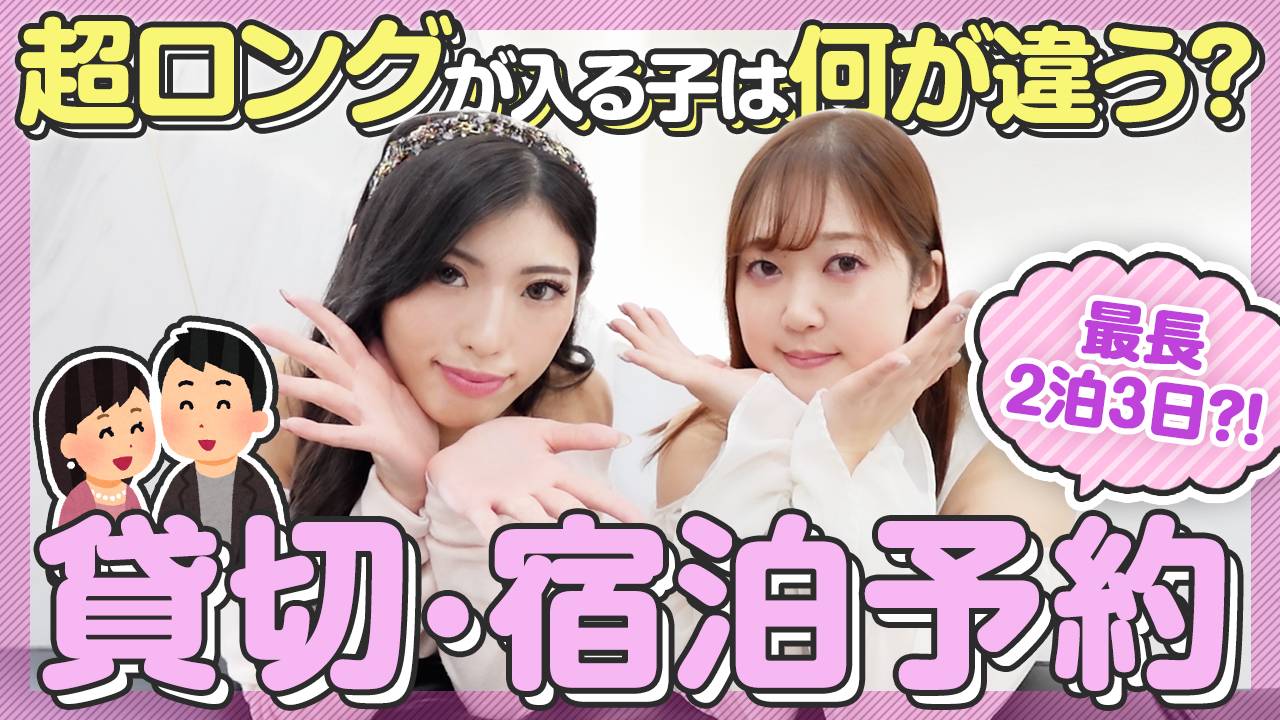 【タイマーが鳴るまで】驚愕！72時間デートに密着？！人気キャストたちの知られざるお仕事事情！