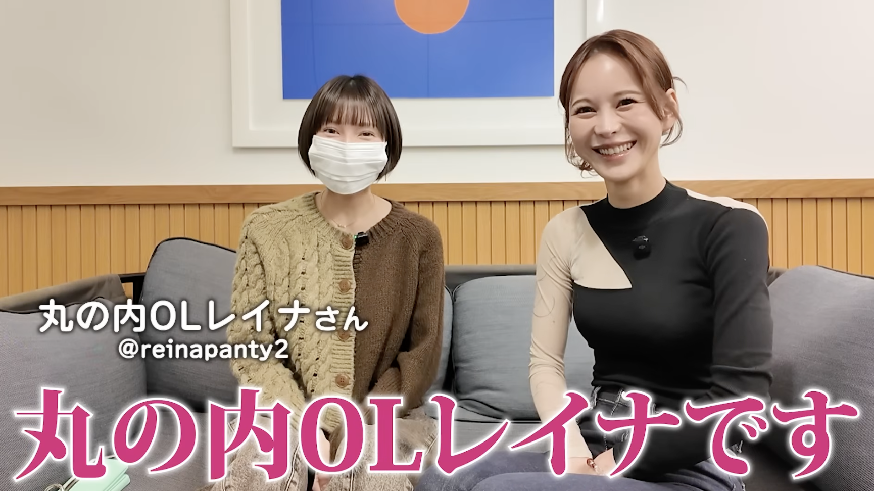 【せいらんど】次世代アイコンが本音で語る、自己プロデュースの極意。南星聖来と丸の内OLレイナの「戦略的キャリア論」