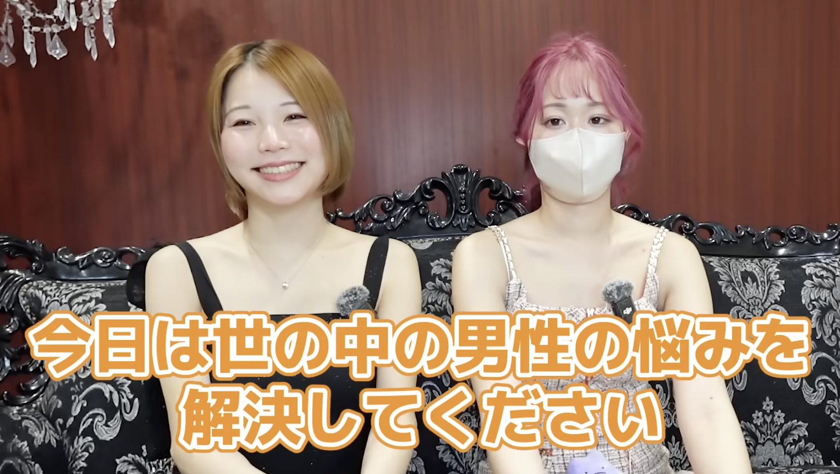 【キャバ脱ぎ】「それ、ただの営業！？」ガチ悩みにりんく＆まひながズバッと回答！