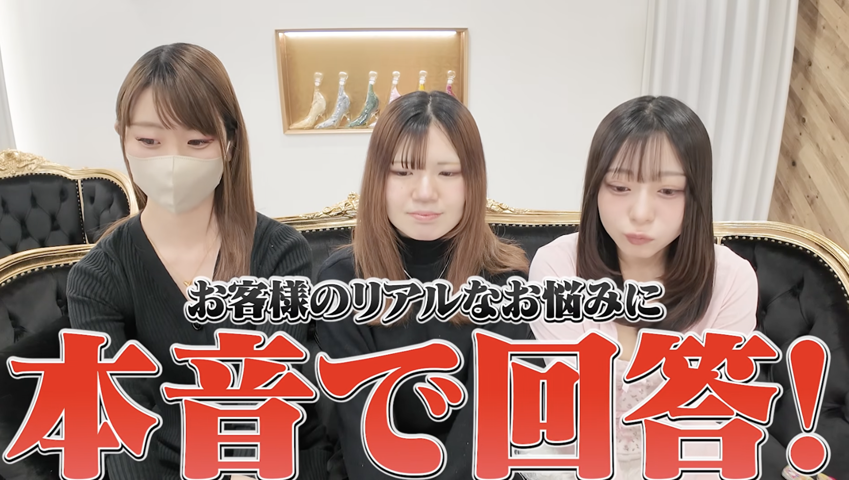 【ふうちゅ〜ぶ】「俺のこと好き？」の答えは…高級嬢3人が明かす好きになる人・冷める人