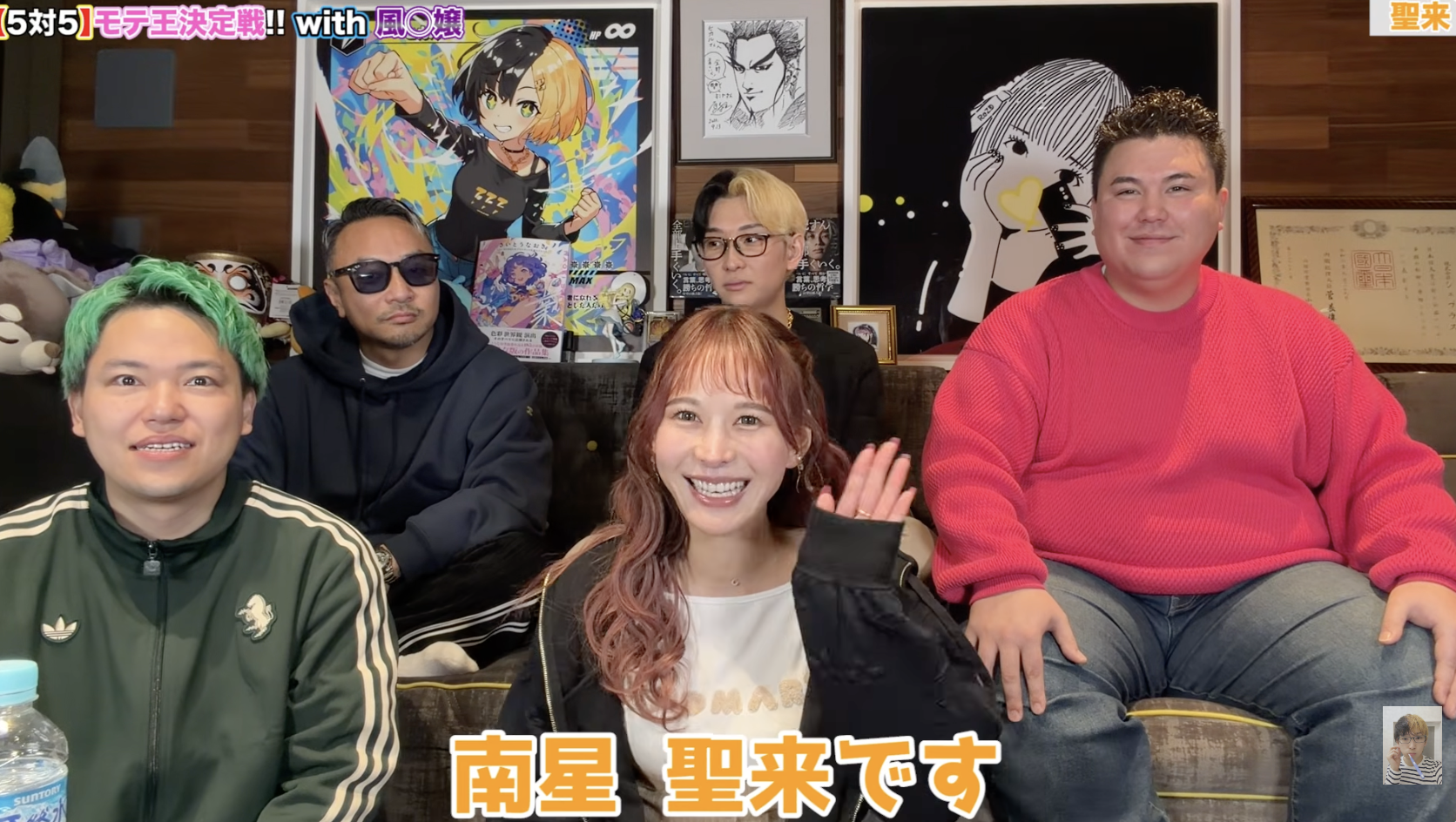 【ヒカルch出演】百獣の王も参加の超カオスな合コンにて、南星聖来の”人たらし力”が無双！