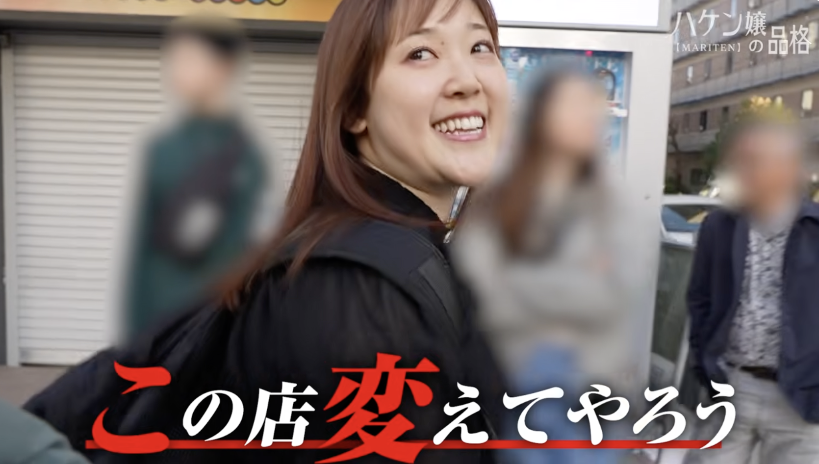 【ハケン嬢の品格】さきのNo.1を目指し、執念で駆け抜けるプロの肖像