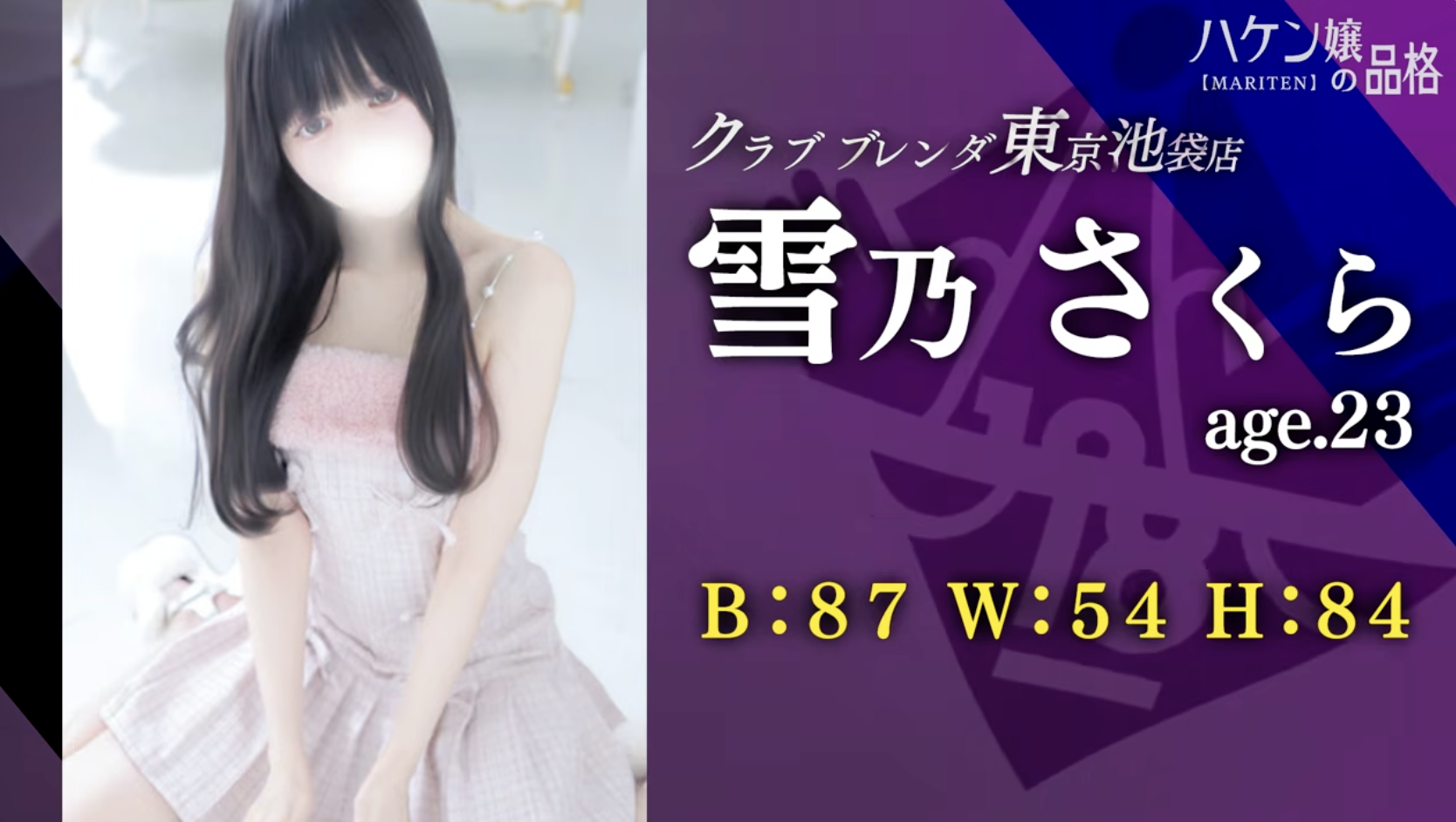【ハケン嬢の品格】困難を越えて届ける“癒やしの極意”――優しすぎる彼女が夜職に見出した光