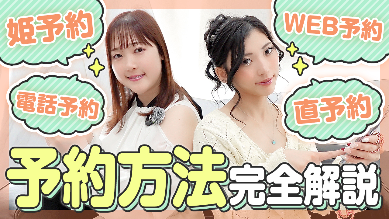 【タイマーが鳴るまで】プロの極意を伝授！アインズグループ流「スマートな予約」で叶える至高のひととき