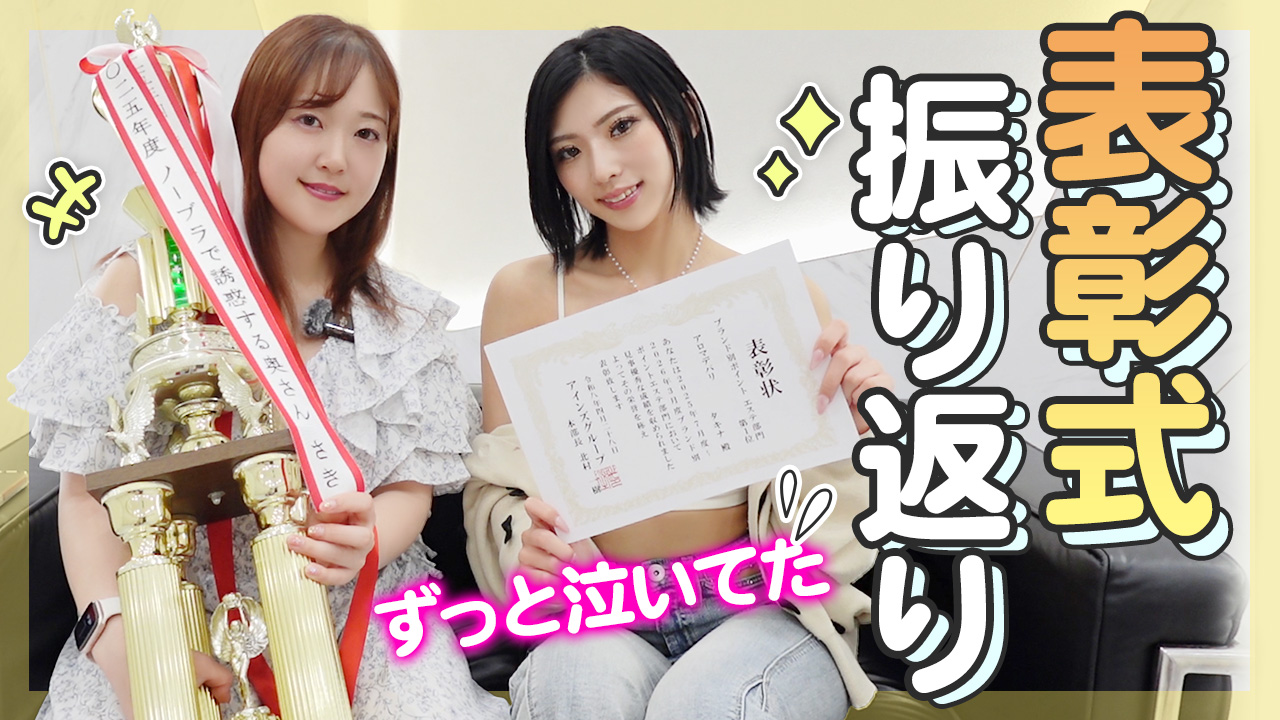 【タイマーが鳴るまで】表彰式舞台裏！MVP受賞の君の名はさきさんと執念の初受賞を果たしたタキナさんが本音トーク！