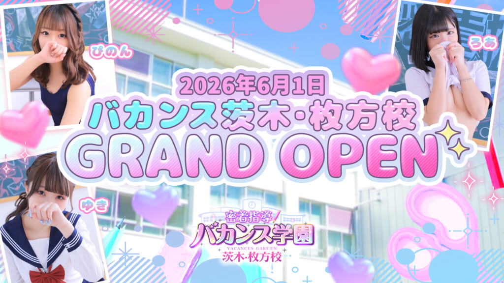 待望の新校舎誕生！「バカンス学園 茨木・枚方校」6月1日グランドオープン