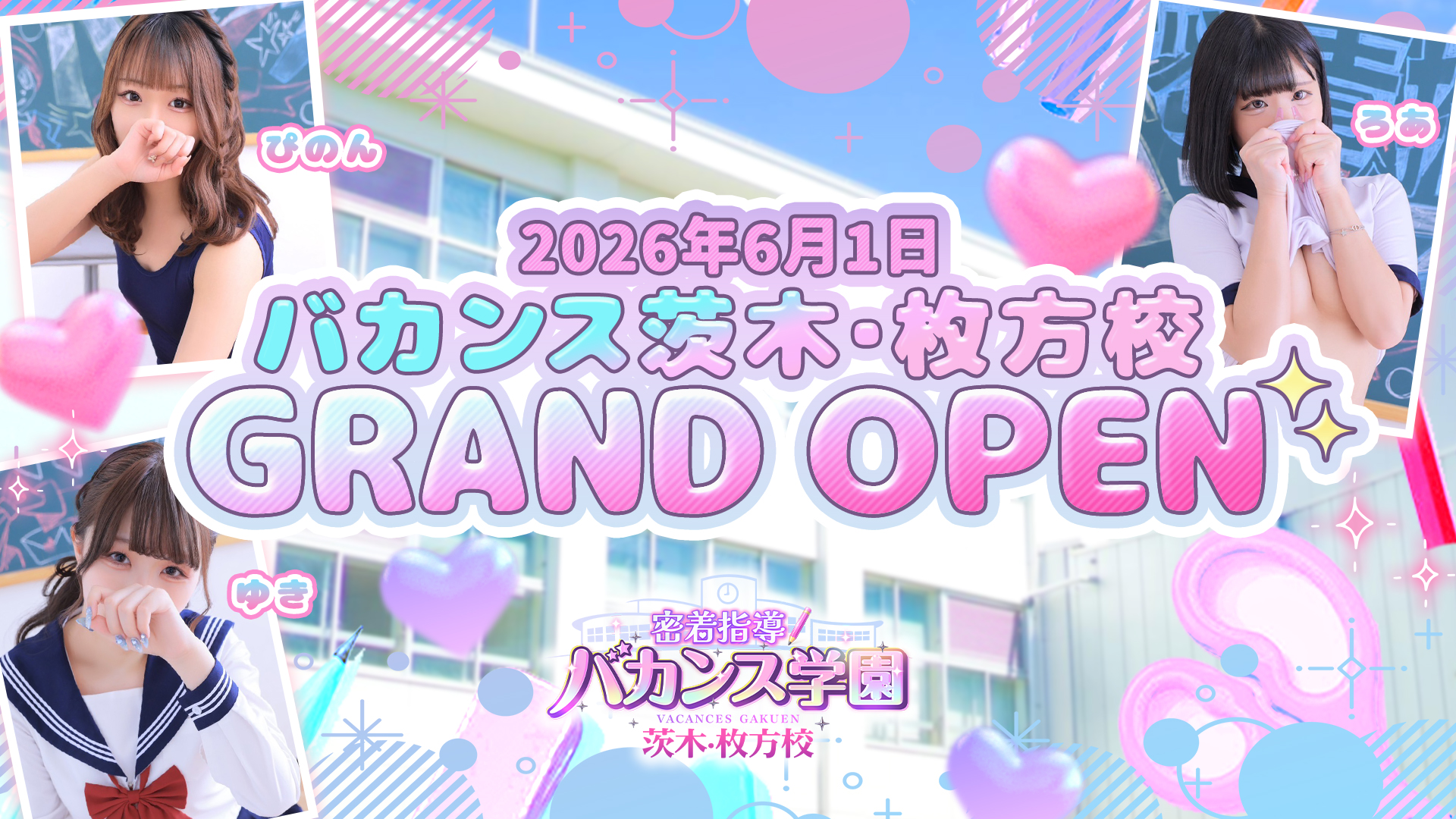 待望の新校舎誕生！「バカンス学園 茨木・枚方校」6月1日グランドオープン