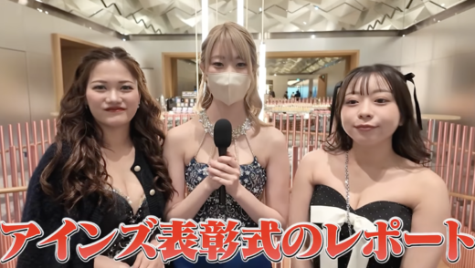 【ふうちゅ〜ぶ】圧倒的キラキラ感！アインズグループの表彰式がカオスで感動的なお祭り騒ぎだった！