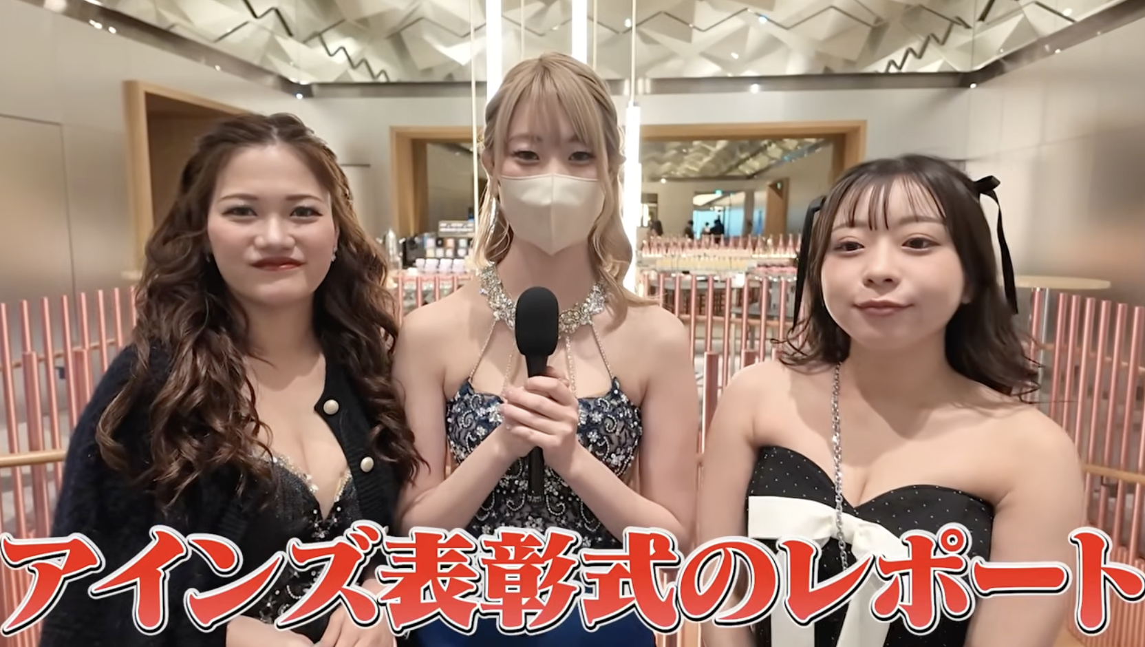 【ふうちゅ〜ぶ】圧倒的キラキラ感！アインズグループの表彰式がカオスで感動的なお祭り騒ぎだった！
