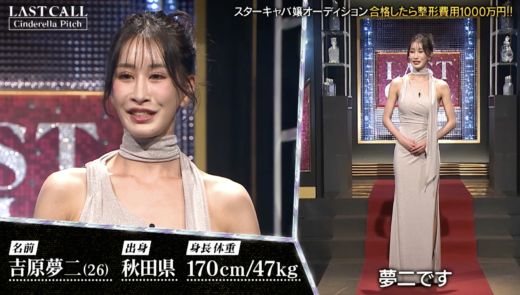 【メディア出演】アインズグループ・夢二の『LAST CALL』出演内容に賛否両論！「夜職の境界線」を巡る論争がトレンド入り