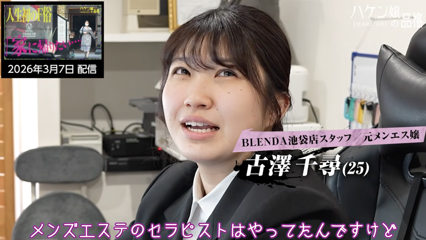 【ハケン嬢の品格】女性内勤のリアル！25歳元エステ嬢、こだわり満載のワンオペ営業日に完全密着！
