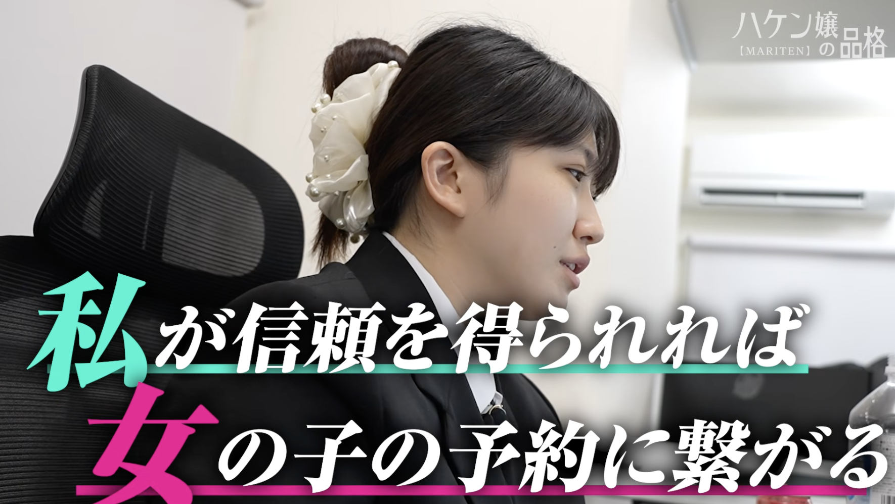 【ハケン嬢の品格】制服コスプレを巡る10分間のカウントダウン！敏腕女性内勤とGカップキャストの舞台裏