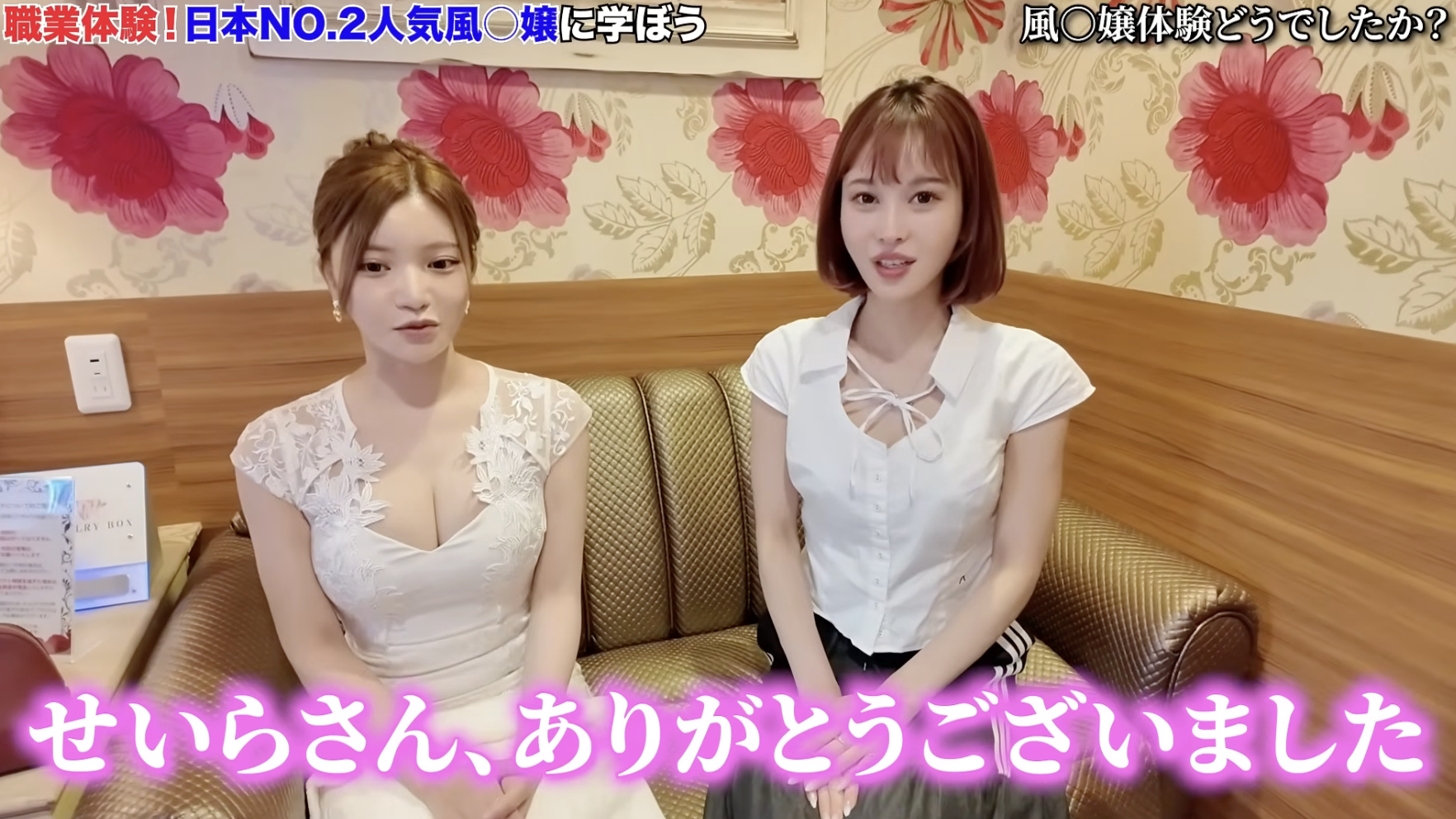 キャバ界のカリスマ・あみるがまさかの「F俗嬢体験」!? 日本No.2南星聖来が徹底ナビする異色コラボが話題