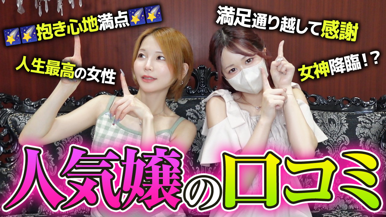 【キャバ脱ぎ】リアルな感想にドキドキが止まらない！口コミ暴露で明かされる二人の裏の顔