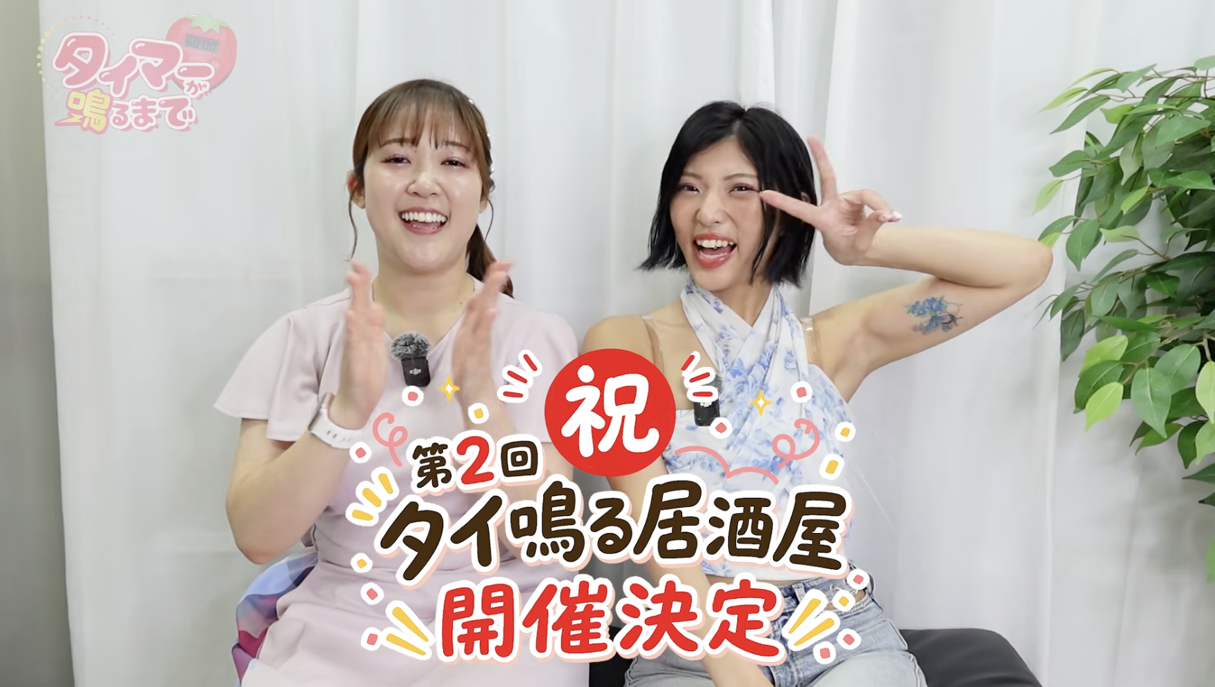 豪華ゲスト集結で争奪戦必至！神オフ会「バーベキュー＆2次会」開催決定でテンション爆上がり！スペシャルゲストも発表！