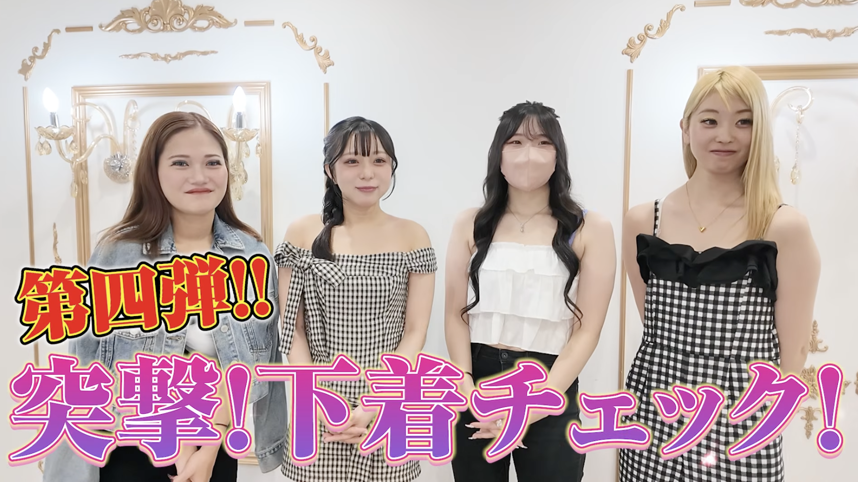 突撃下着チェックでハプニング！？現役キャストの抜き打ち調査でまさかの「ノーブラ」発覚！