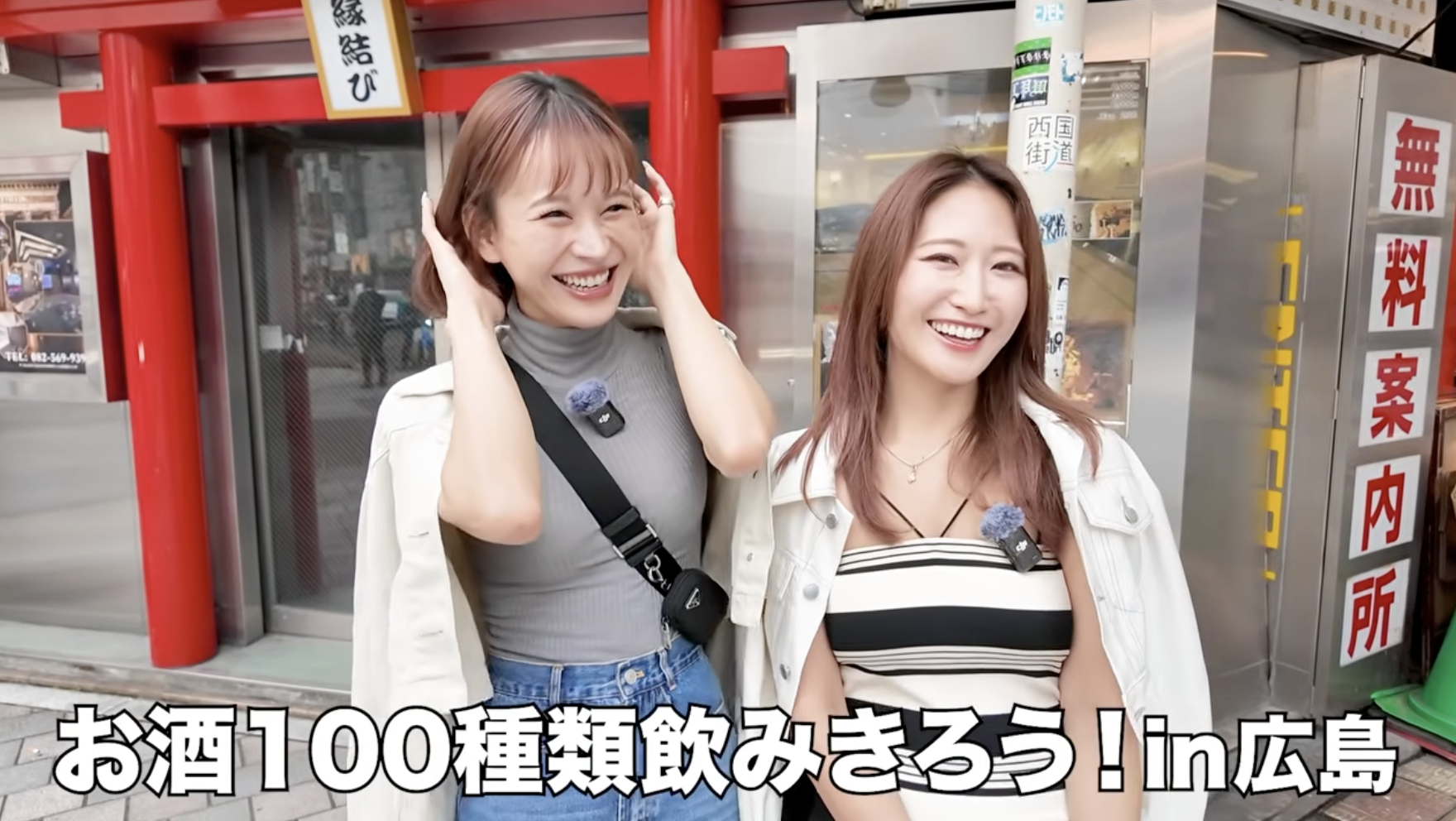 【前編】広島で挑む「お酒100種類飲み干す」地獄企画！相方・夏川えみり登場で大盛り上がりの飲み会がスタート