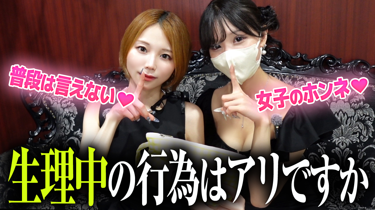 男性必見！女子のリアルすぎる本音と秘密の悩みでトークが大爆発！