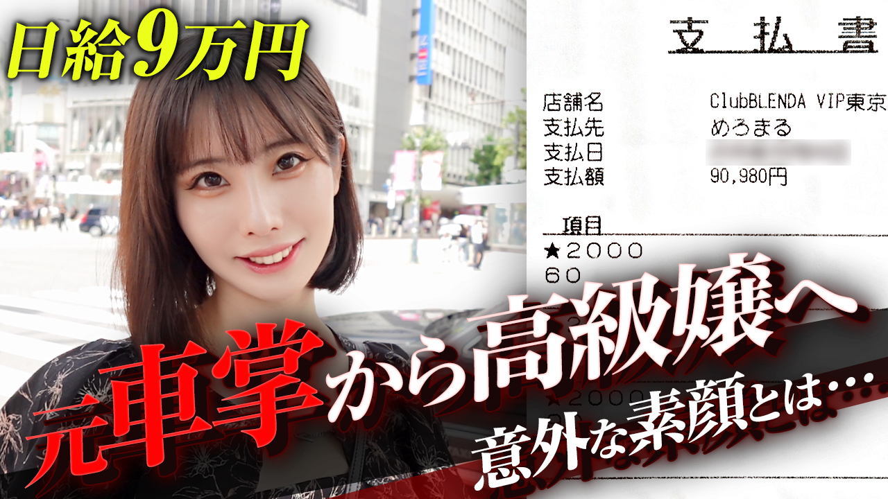 元車掌の超大型新人が大バズり！驚きの経歴と愛され沼キャラに密着